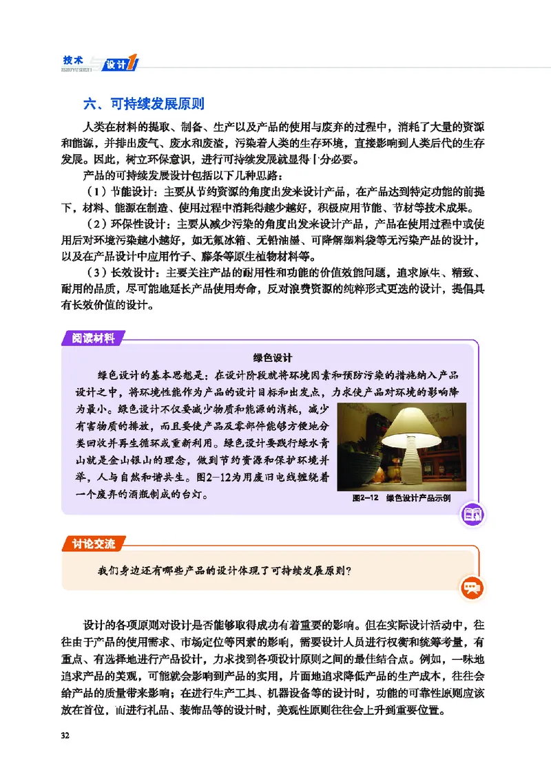普通高中教科书&middot;通用技术必修技术与设计1(1)_高中全套电子教材及答案。_01高中电子教材全套_通用技术_地质社版_高中年级_必修技术与设计1