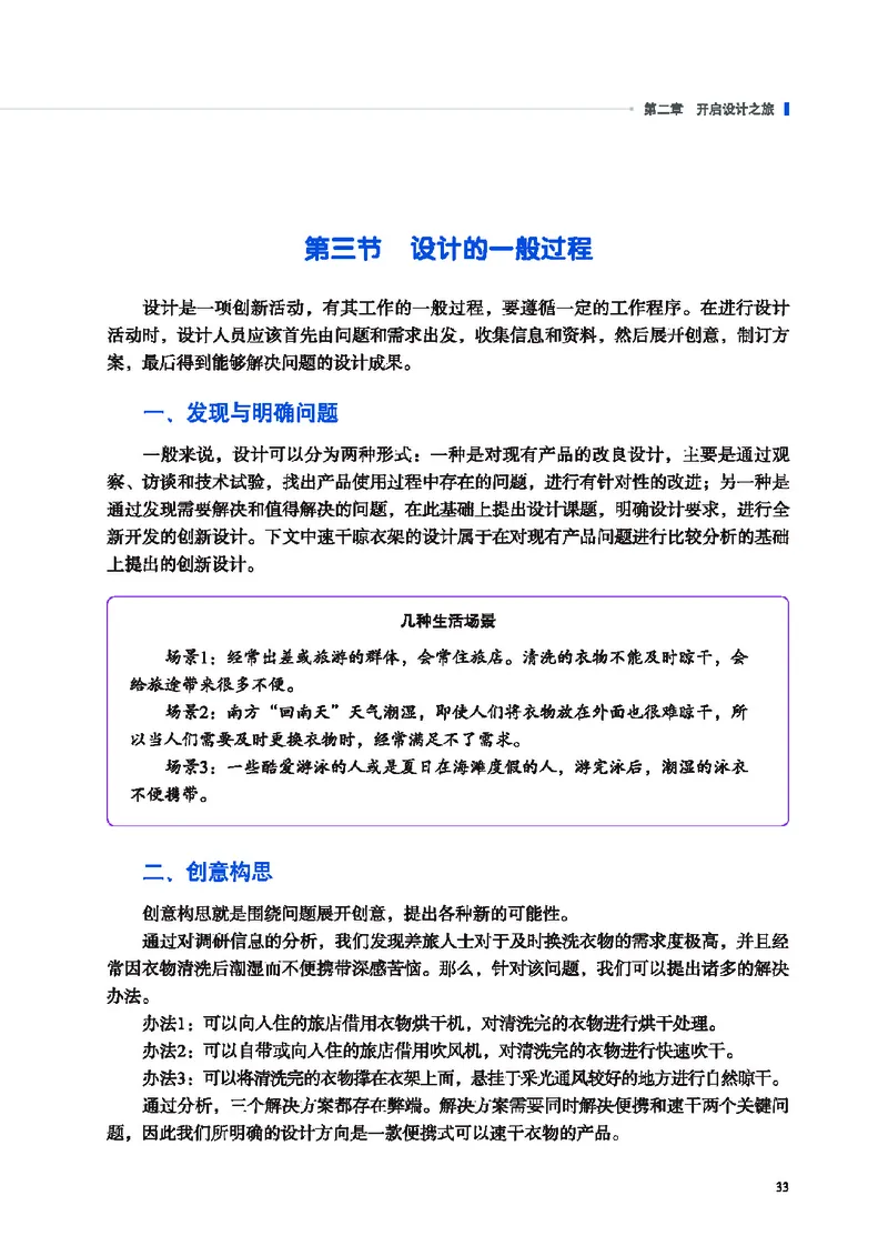 普通高中教科书&middot;通用技术必修技术与设计1(1)_高中全套电子教材及答案。_01高中电子教材全套_通用技术_地质社版_高中年级_必修技术与设计1