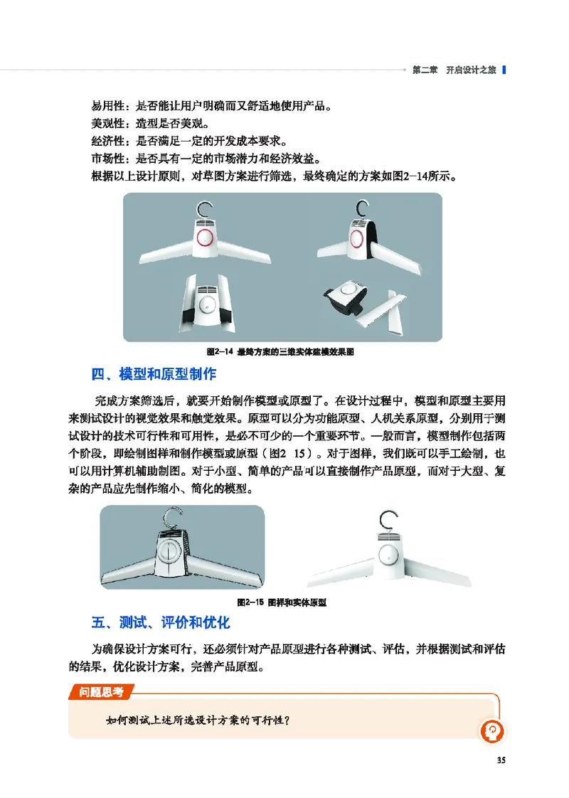普通高中教科书&middot;通用技术必修技术与设计1(1)_高中全套电子教材及答案。_01高中电子教材全套_通用技术_地质社版_高中年级_必修技术与设计1