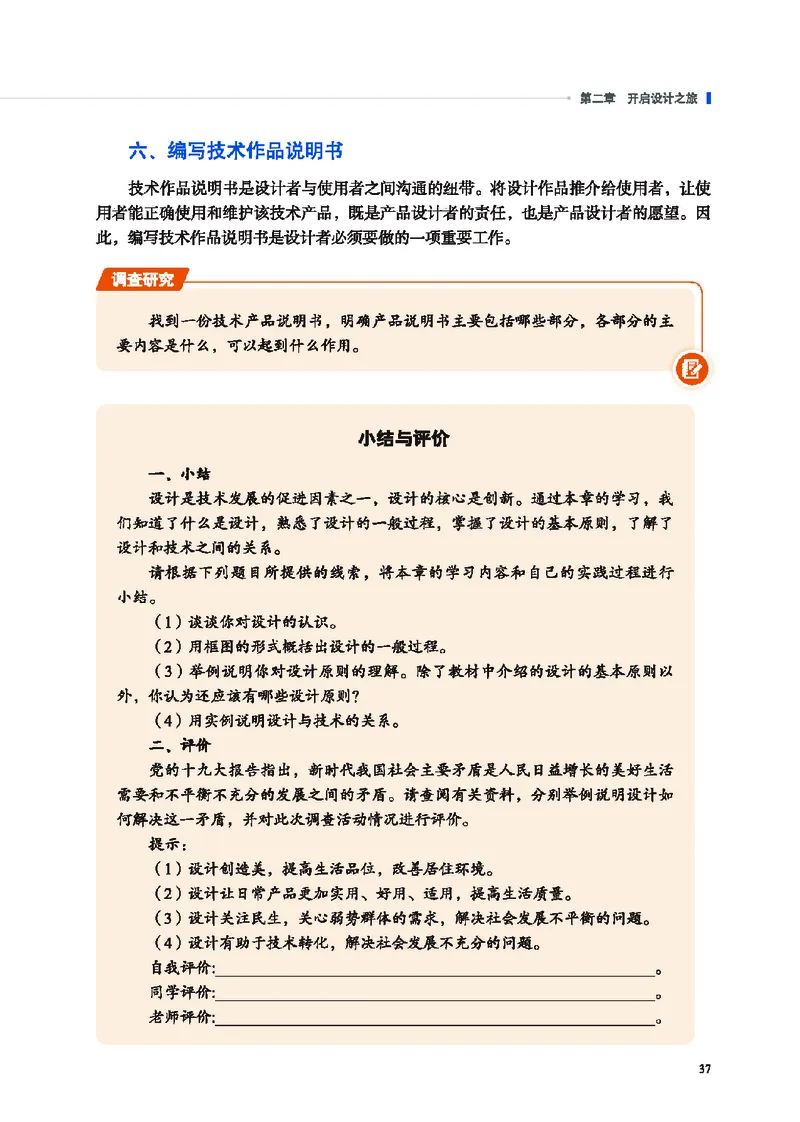 普通高中教科书&middot;通用技术必修技术与设计1(1)_高中全套电子教材及答案。_01高中电子教材全套_通用技术_地质社版_高中年级_必修技术与设计1