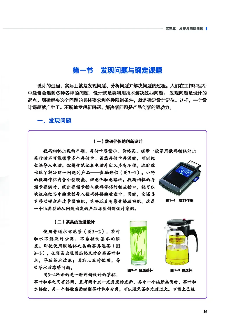 普通高中教科书&middot;通用技术必修技术与设计1(1)_高中全套电子教材及答案。_01高中电子教材全套_通用技术_地质社版_高中年级_必修技术与设计1