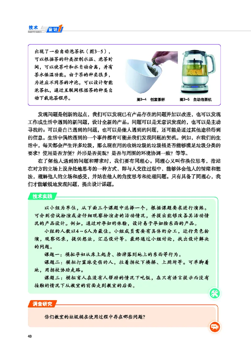 普通高中教科书&middot;通用技术必修技术与设计1(1)_高中全套电子教材及答案。_01高中电子教材全套_通用技术_地质社版_高中年级_必修技术与设计1