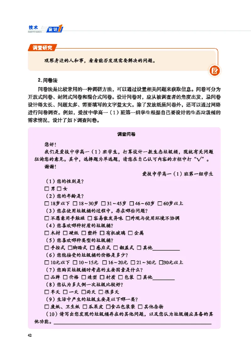 普通高中教科书&middot;通用技术必修技术与设计1(1)_高中全套电子教材及答案。_01高中电子教材全套_通用技术_地质社版_高中年级_必修技术与设计1