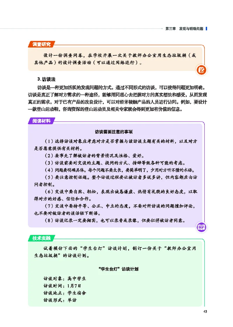 普通高中教科书&middot;通用技术必修技术与设计1(1)_高中全套电子教材及答案。_01高中电子教材全套_通用技术_地质社版_高中年级_必修技术与设计1