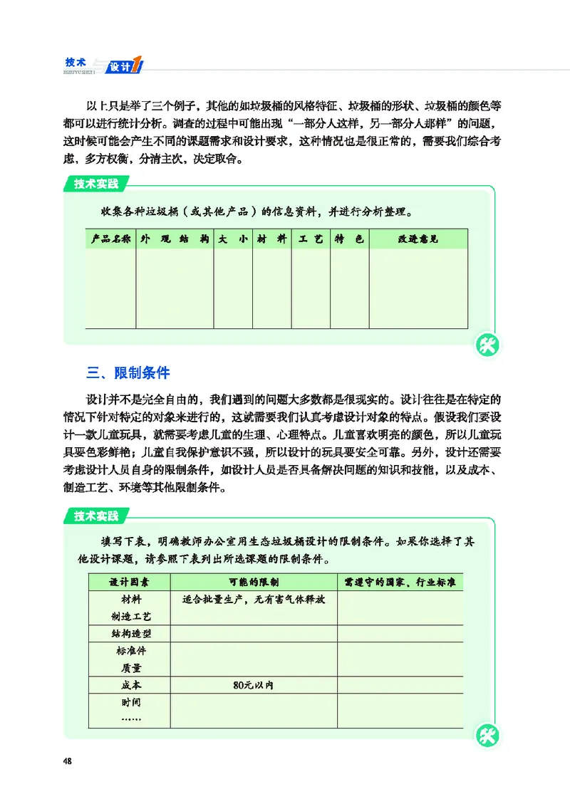 普通高中教科书&middot;通用技术必修技术与设计1(1)_高中全套电子教材及答案。_01高中电子教材全套_通用技术_地质社版_高中年级_必修技术与设计1