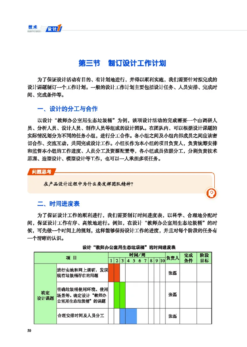 普通高中教科书&middot;通用技术必修技术与设计1(1)_高中全套电子教材及答案。_01高中电子教材全套_通用技术_地质社版_高中年级_必修技术与设计1