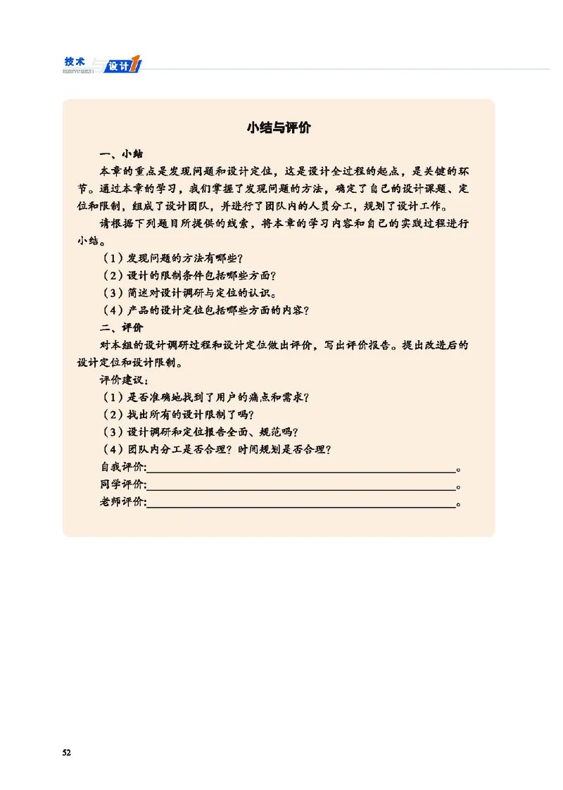 普通高中教科书&middot;通用技术必修技术与设计1(1)_高中全套电子教材及答案。_01高中电子教材全套_通用技术_地质社版_高中年级_必修技术与设计1