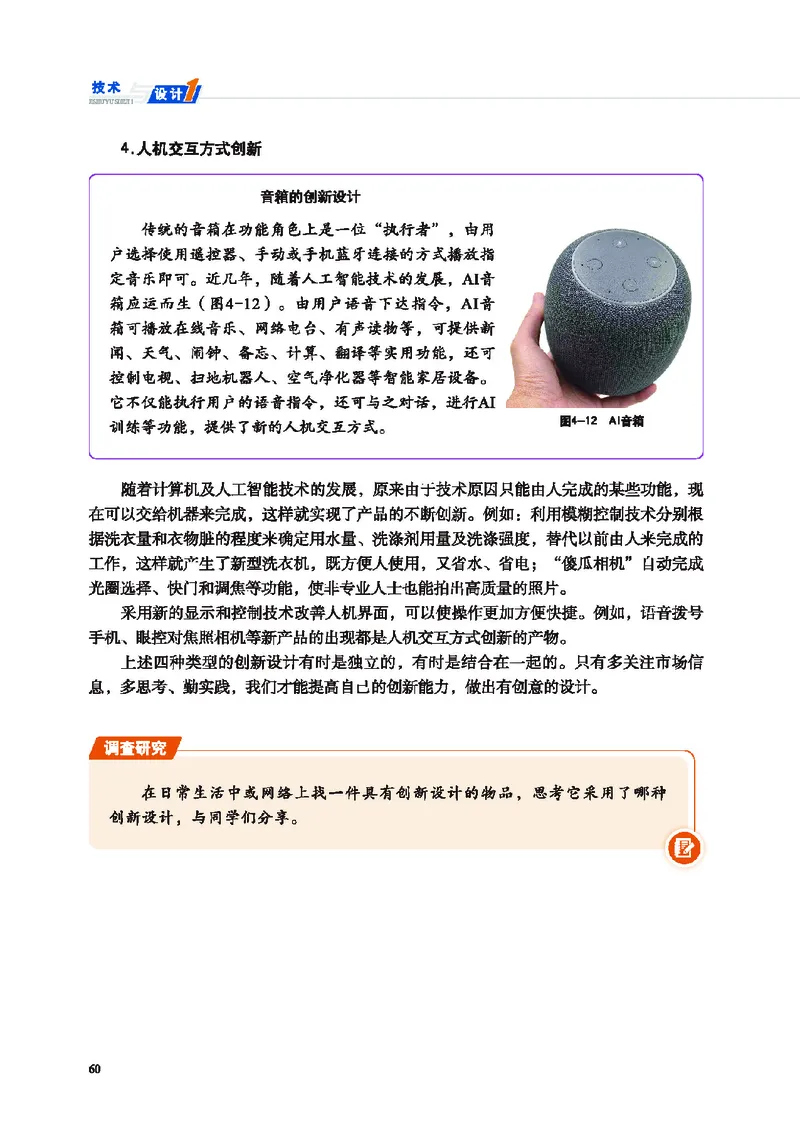 普通高中教科书&middot;通用技术必修技术与设计1(1)_高中全套电子教材及答案。_01高中电子教材全套_通用技术_地质社版_高中年级_必修技术与设计1