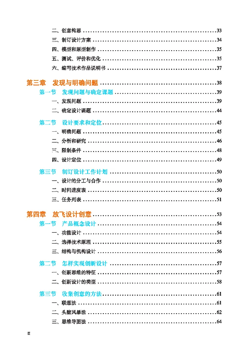 普通高中教科书&middot;通用技术必修技术与设计1(1)_高中全套电子教材及答案。_01高中电子教材全套_通用技术_地质社版_高中年级_必修技术与设计1