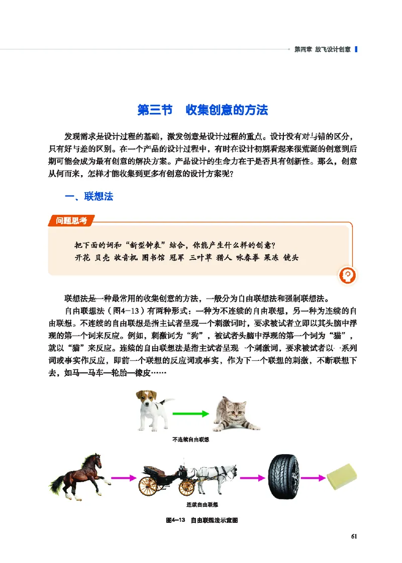 普通高中教科书&middot;通用技术必修技术与设计1(1)_高中全套电子教材及答案。_01高中电子教材全套_通用技术_地质社版_高中年级_必修技术与设计1