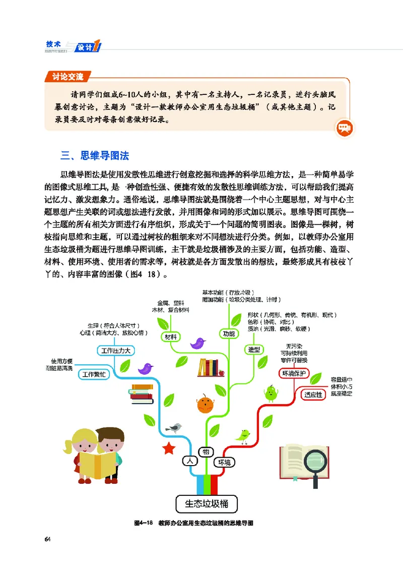 普通高中教科书&middot;通用技术必修技术与设计1(1)_高中全套电子教材及答案。_01高中电子教材全套_通用技术_地质社版_高中年级_必修技术与设计1