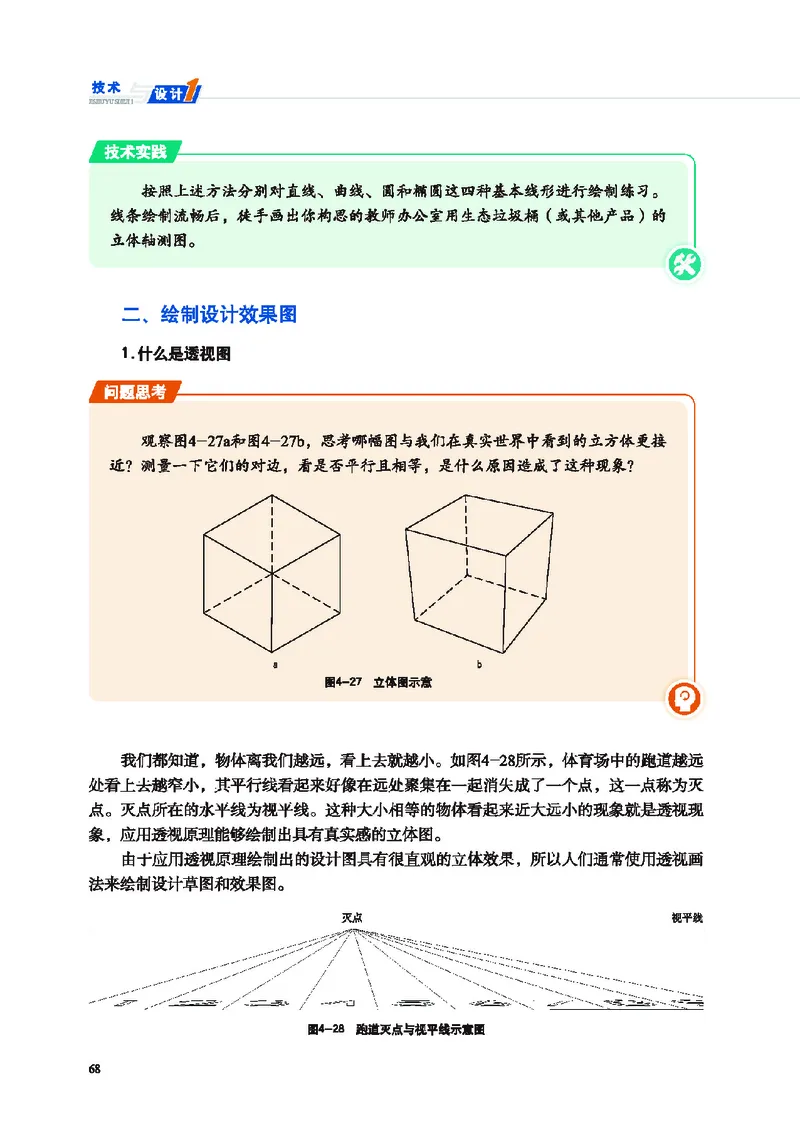 普通高中教科书&middot;通用技术必修技术与设计1(1)_高中全套电子教材及答案。_01高中电子教材全套_通用技术_地质社版_高中年级_必修技术与设计1
