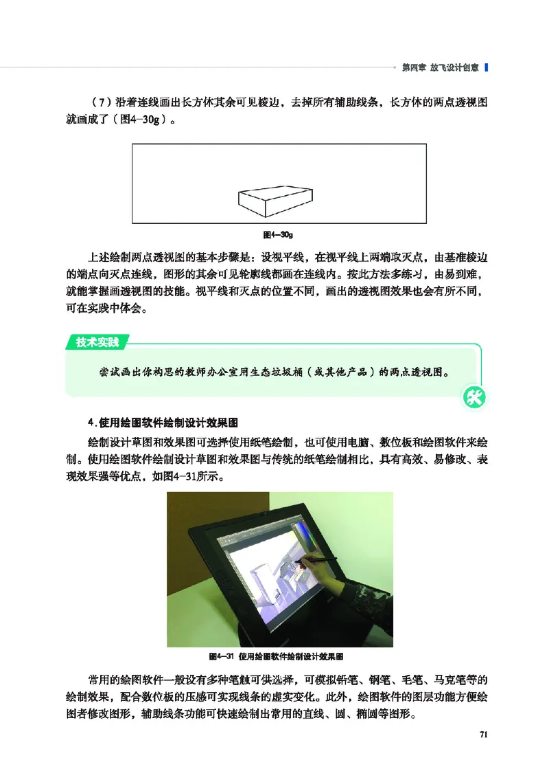 普通高中教科书&middot;通用技术必修技术与设计1(1)_高中全套电子教材及答案。_01高中电子教材全套_通用技术_地质社版_高中年级_必修技术与设计1