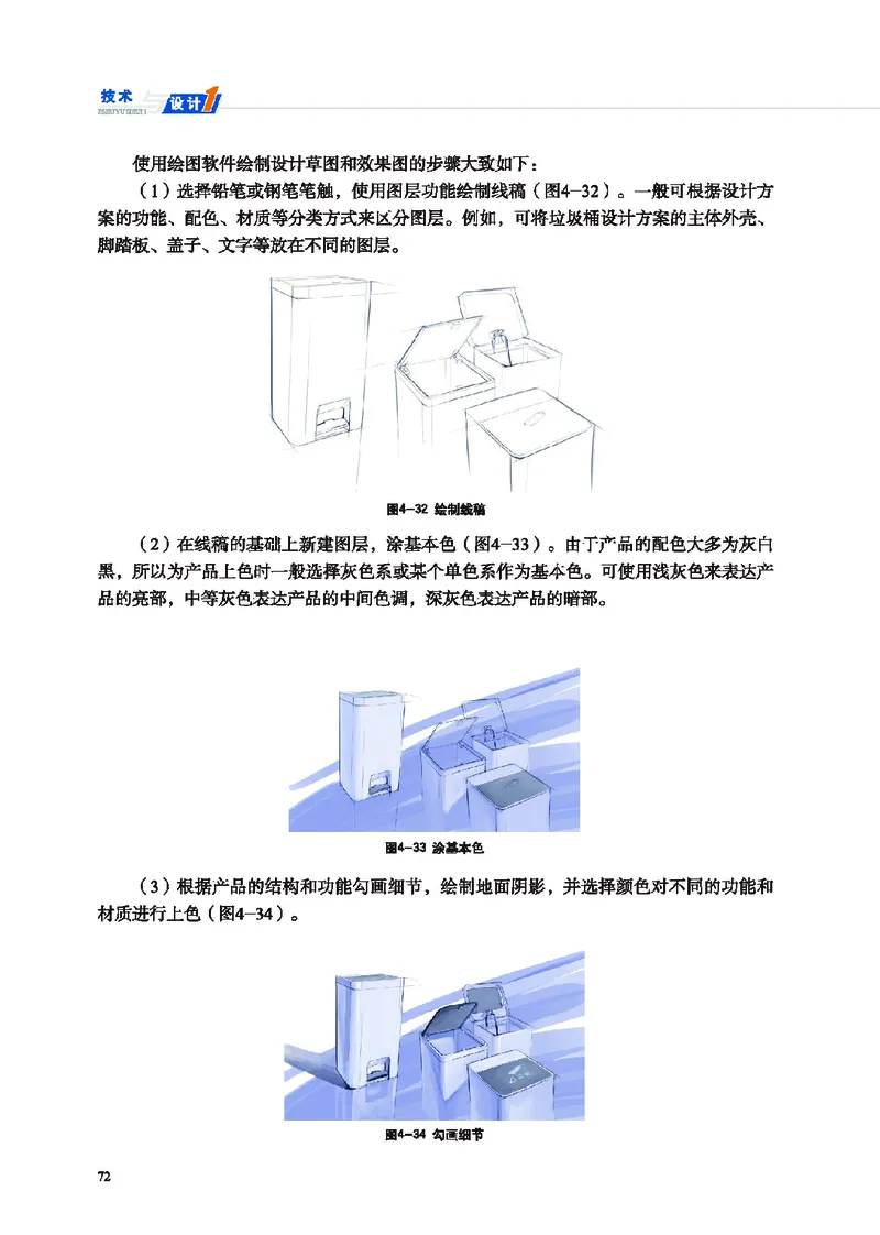 普通高中教科书&middot;通用技术必修技术与设计1(1)_高中全套电子教材及答案。_01高中电子教材全套_通用技术_地质社版_高中年级_必修技术与设计1