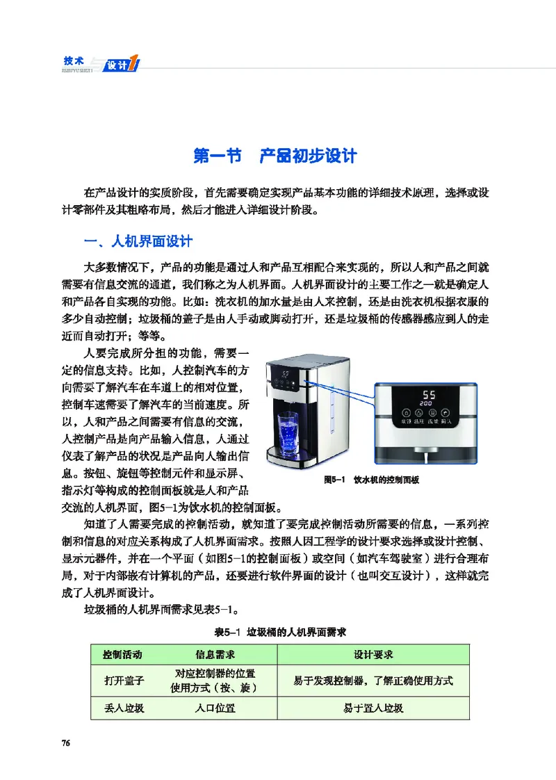 普通高中教科书&middot;通用技术必修技术与设计1(1)_高中全套电子教材及答案。_01高中电子教材全套_通用技术_地质社版_高中年级_必修技术与设计1