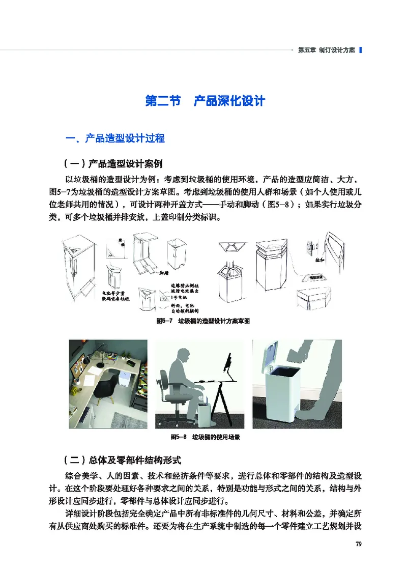 普通高中教科书&middot;通用技术必修技术与设计1(1)_高中全套电子教材及答案。_01高中电子教材全套_通用技术_地质社版_高中年级_必修技术与设计1