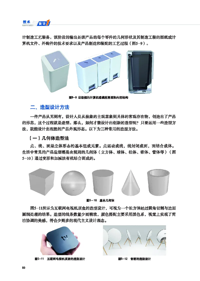 普通高中教科书&middot;通用技术必修技术与设计1(1)_高中全套电子教材及答案。_01高中电子教材全套_通用技术_地质社版_高中年级_必修技术与设计1