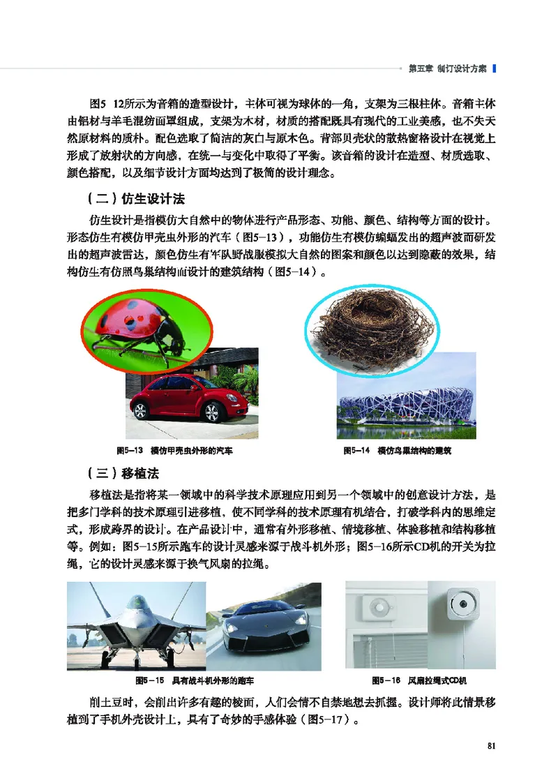 普通高中教科书&middot;通用技术必修技术与设计1(1)_高中全套电子教材及答案。_01高中电子教材全套_通用技术_地质社版_高中年级_必修技术与设计1