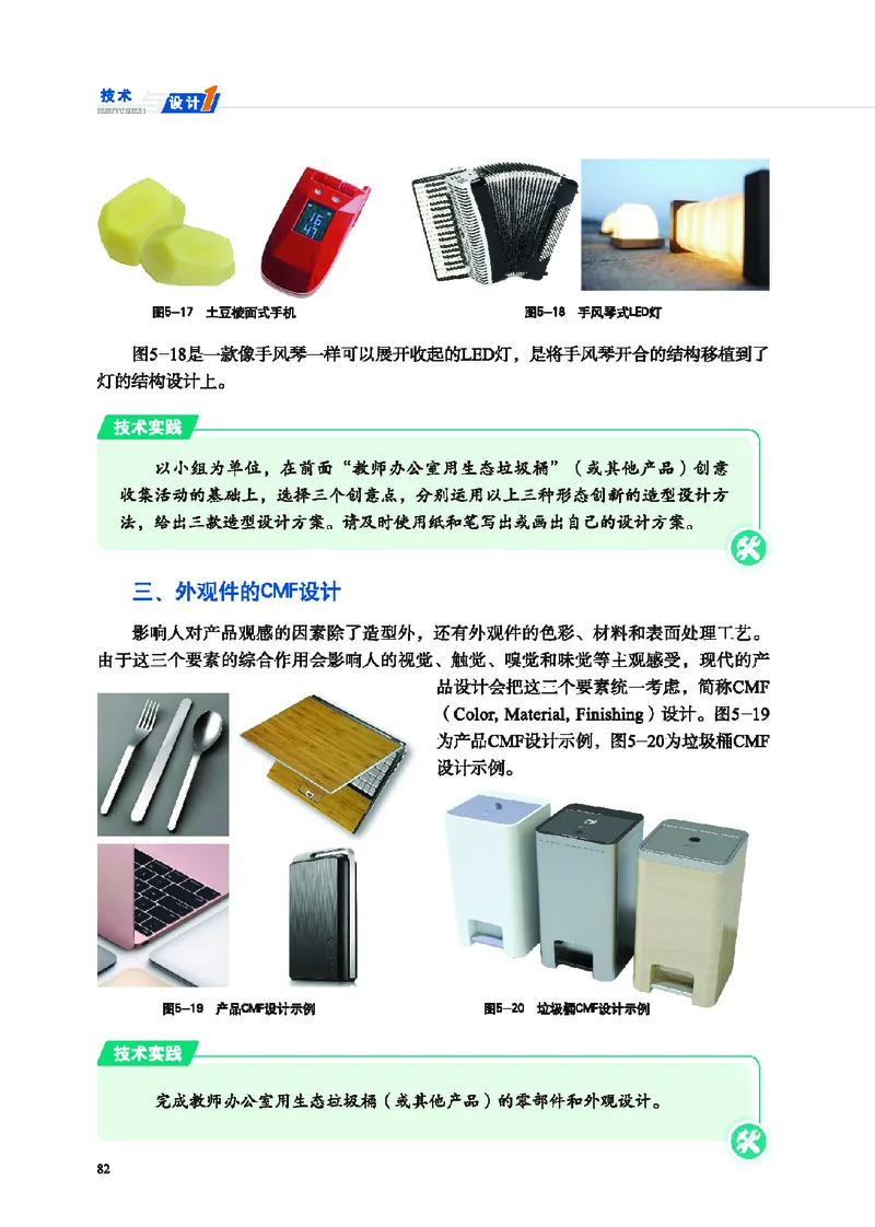 普通高中教科书&middot;通用技术必修技术与设计1(1)_高中全套电子教材及答案。_01高中电子教材全套_通用技术_地质社版_高中年级_必修技术与设计1