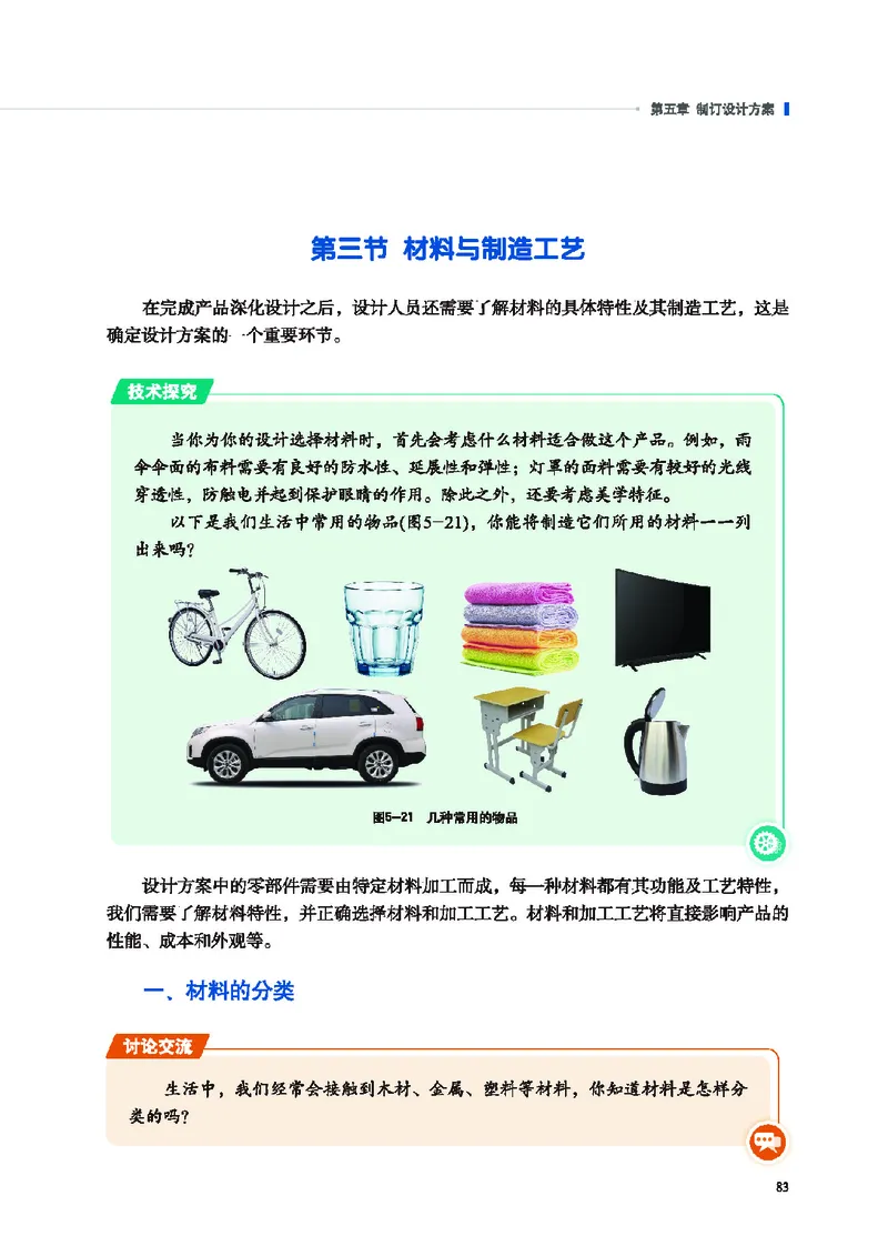 普通高中教科书&middot;通用技术必修技术与设计1(1)_高中全套电子教材及答案。_01高中电子教材全套_通用技术_地质社版_高中年级_必修技术与设计1