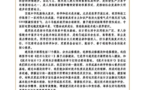 普通高中教科书&middot;通用技术必修技术与设计1(1)_高中全套电子教材及答案。_01高中电子教材全套_通用技术_地质社版_高中年级_必修技术与设计1