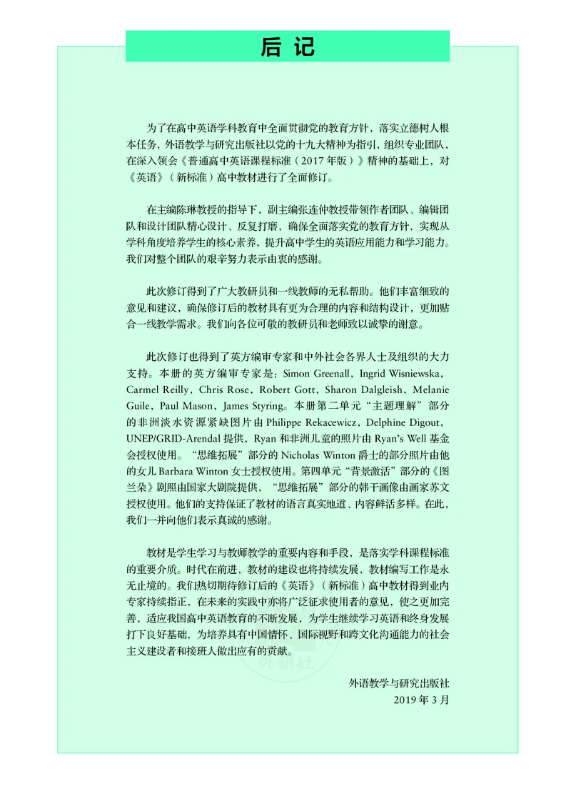 普通高中教科书&middot;英语必修第三册(1)_高中全套电子教材及答案。_01高中电子教材全套_英语_外研社版_高中年级_必修第三册