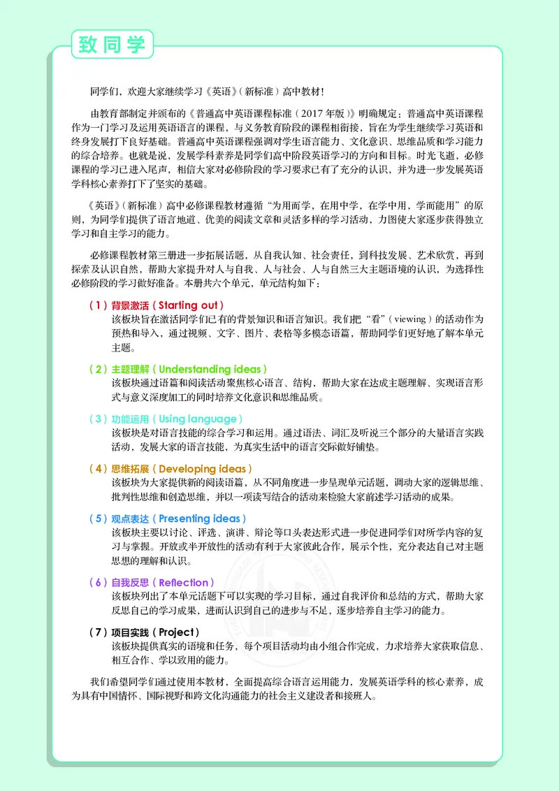 普通高中教科书&middot;英语必修第三册(1)_高中全套电子教材及答案。_01高中电子教材全套_英语_外研社版_高中年级_必修第三册