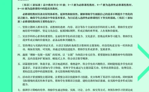 普通高中教科书&middot;英语必修第三册(1)_高中全套电子教材及答案。_01高中电子教材全套_英语_外研社版_高中年级_必修第三册
