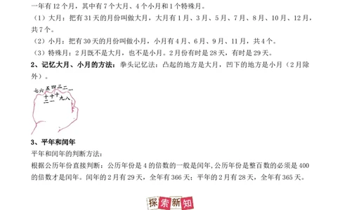 6.1、认识年、月、日（重难点讲解+知识总结+同步练习+答案解析）（教师版）-（人教版）_26春人教版数学三下_00、更新资料3月18日_单元复习专项-K48_2025版