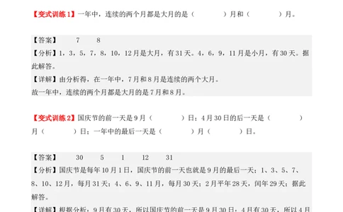 6.1、认识年、月、日（重难点讲解+知识总结+同步练习+答案解析）（教师版）-（人教版）_26春人教版数学三下_00、更新资料3月18日_单元复习专项-K48_2025版