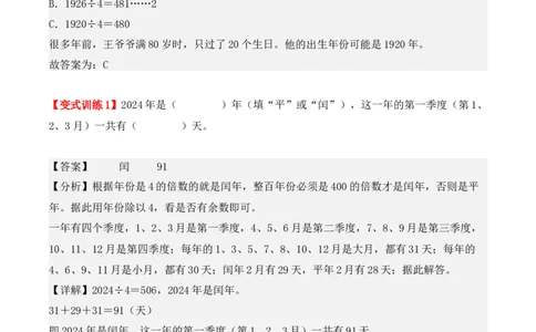 6.1、认识年、月、日（重难点讲解+知识总结+同步练习+答案解析）（教师版）-（人教版）_26春人教版数学三下_00、更新资料3月18日_单元复习专项-K48_2025版