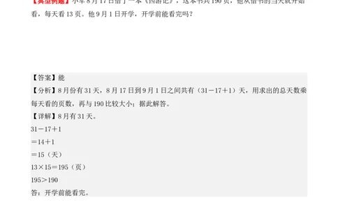 6.1、认识年、月、日（重难点讲解+知识总结+同步练习+答案解析）（教师版）-（人教版）_26春人教版数学三下_00、更新资料3月18日_单元复习专项-K48_2025版