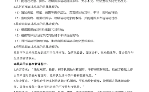 第1单元生活中的运动现象（单元解读讲义）数学人教版三年级下册（新教材）_26春人教版数学三下_00、上课课件PPT+教案+任务单+分层作业更新中_第1单元