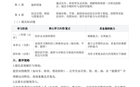 第1单元生活中的运动现象（单元解读讲义）数学人教版三年级下册（新教材）_26春人教版数学三下_00、上课课件PPT+教案+任务单+分层作业更新中_第1单元