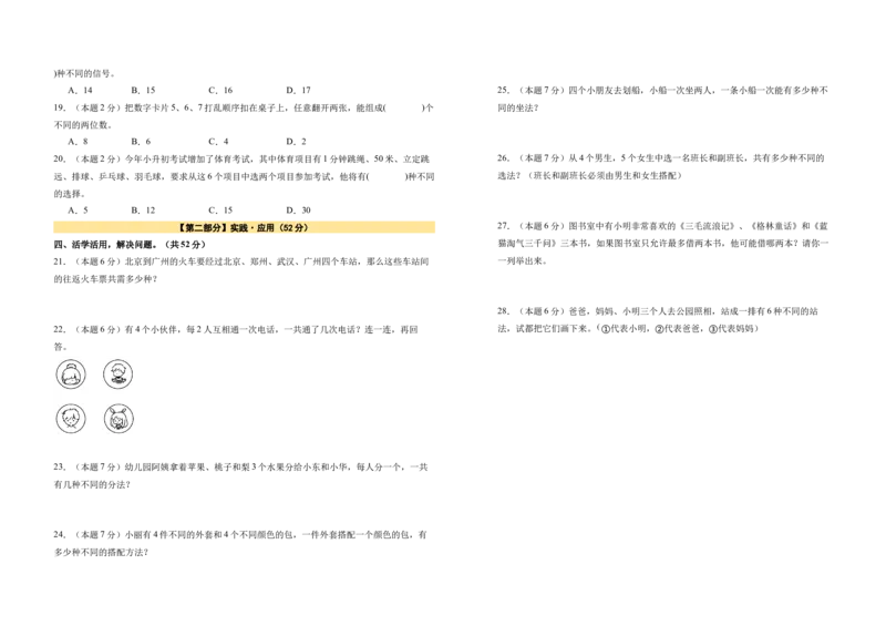 A3原卷第八单元数学广角&mdash;&mdash;搭配（二）素养测评卷-三年级数学下册同步高效课堂系列（人教版）_26春人教版数学三下_00、更新资料3月18日_单元测试(4)_单元测试卷