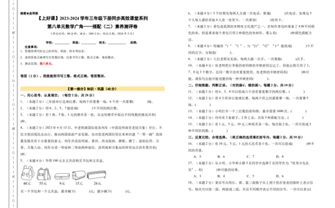 A3原卷第八单元数学广角&mdash;&mdash;搭配（二）素养测评卷-三年级数学下册同步高效课堂系列（人教版）_26春人教版数学三下_00、更新资料3月18日_单元测试(4)_单元测试卷