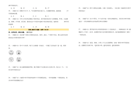 A3原卷第八单元数学广角&mdash;&mdash;搭配（二）素养测评卷-三年级数学下册同步高效课堂系列（人教版）_26春人教版数学三下_00、更新资料3月18日_单元测试(4)_单元测试卷