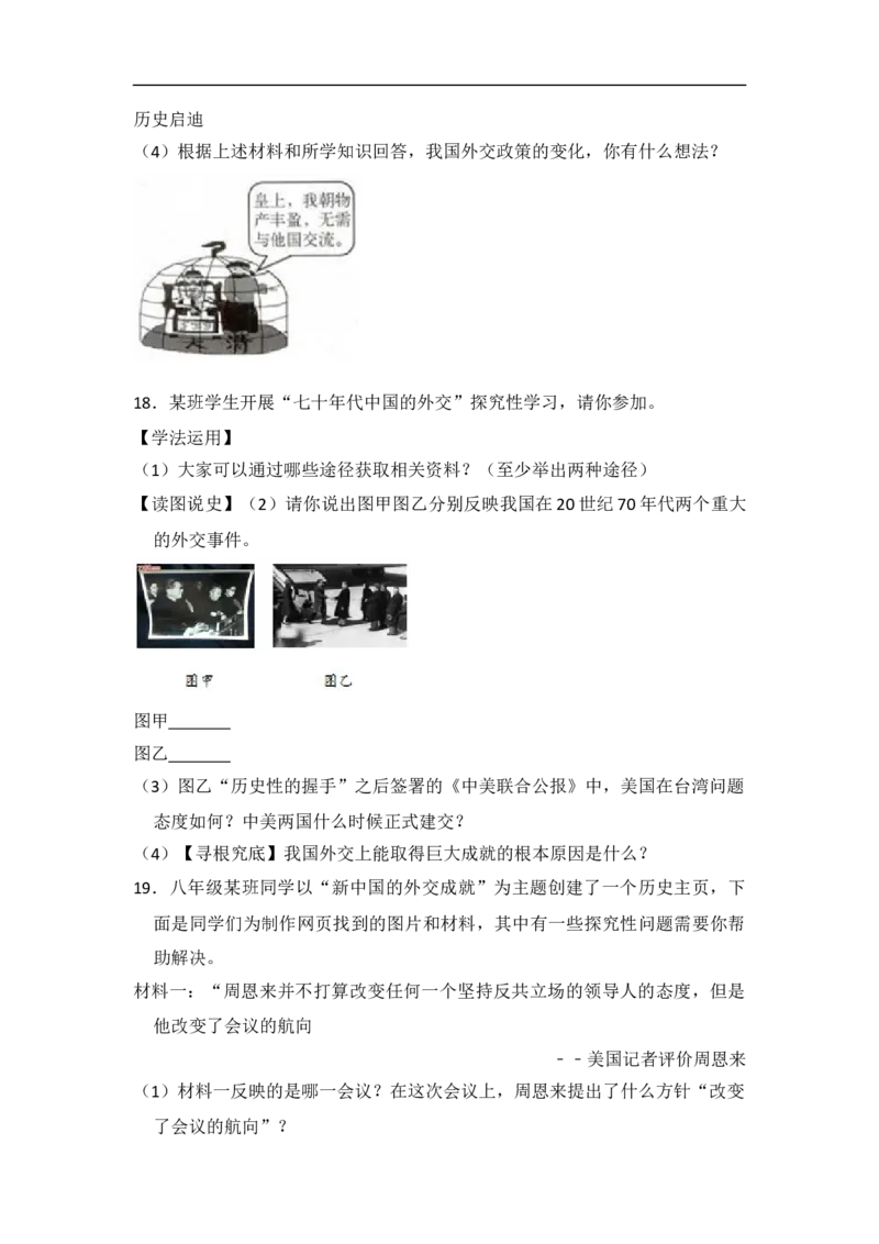 初中统编版历史八年级下第五单元测试（含解析）_新八下历史_00、更新资料3月23日_新版_第三套_第二套_2026春季新版-持续更新中_10.试题_单元测试_单元测试2