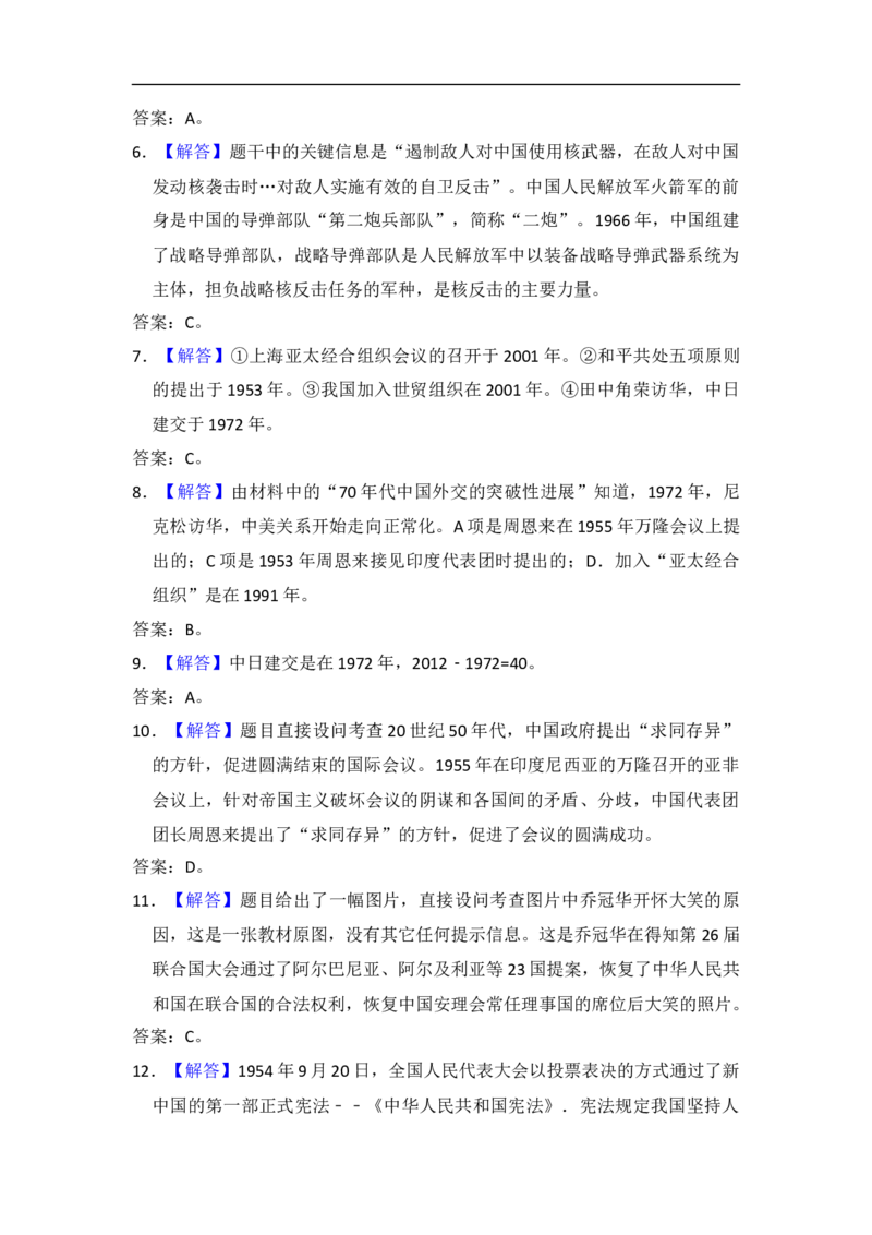 初中统编版历史八年级下第五单元测试（含解析）_新八下历史_00、更新资料3月23日_新版_第三套_第二套_2026春季新版-持续更新中_10.试题_单元测试_单元测试2