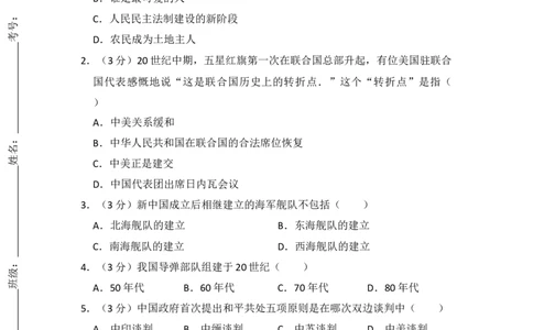 初中统编版历史八年级下第五单元测试（含解析）_新八下历史_00、更新资料3月23日_新版_第三套_第二套_2026春季新版-持续更新中_10.试题_单元测试_单元测试2