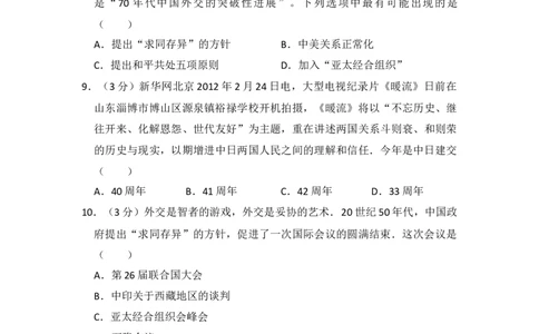 初中统编版历史八年级下第五单元测试（含解析）_新八下历史_00、更新资料3月23日_新版_第三套_第二套_2026春季新版-持续更新中_10.试题_单元测试_单元测试2