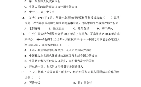 初中统编版历史八年级下第五单元测试（含解析）_新八下历史_00、更新资料3月23日_新版_第三套_第二套_2026春季新版-持续更新中_10.试题_单元测试_单元测试2