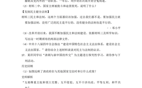 初中统编版历史八年级下第五单元测试（含解析）_新八下历史_00、更新资料3月23日_新版_第三套_第二套_2026春季新版-持续更新中_10.试题_单元测试_单元测试2