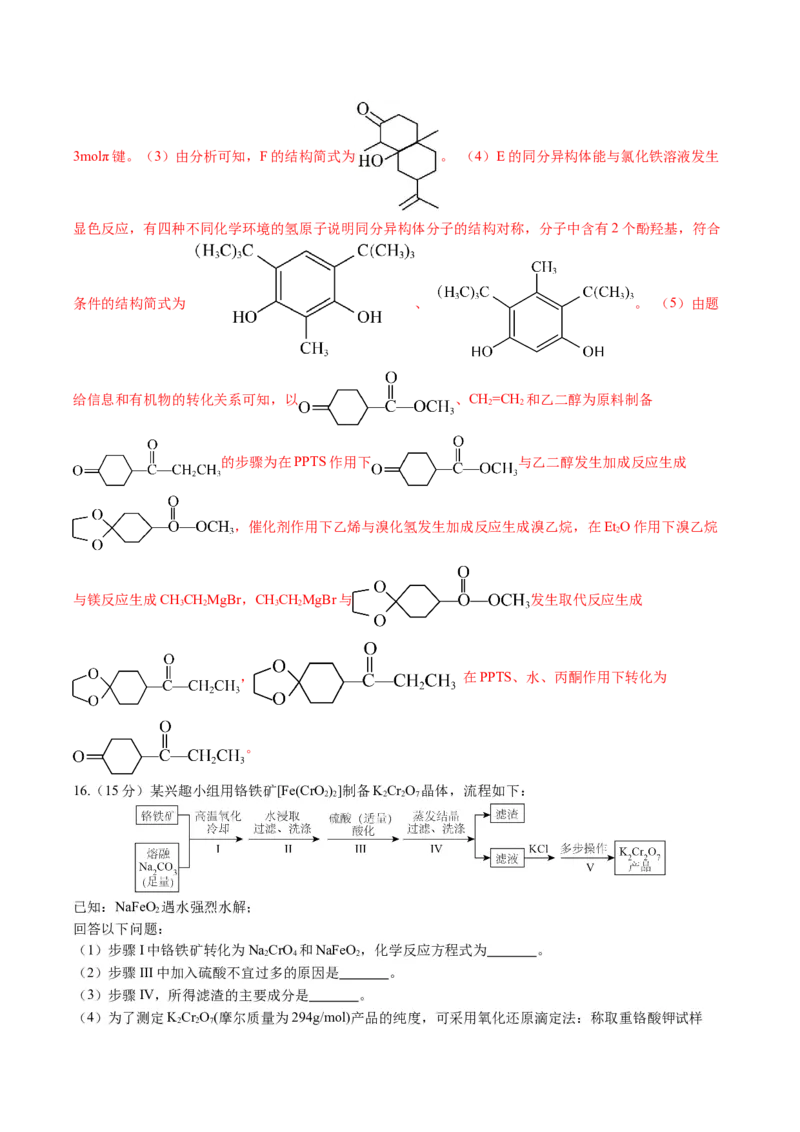 黄金卷04-赢在高考&middot;黄金8卷备战2024年高考化学模拟卷（江苏专用）（解析版）_05高考化学_2024年新高考资料_4.2024高考模拟预测试卷