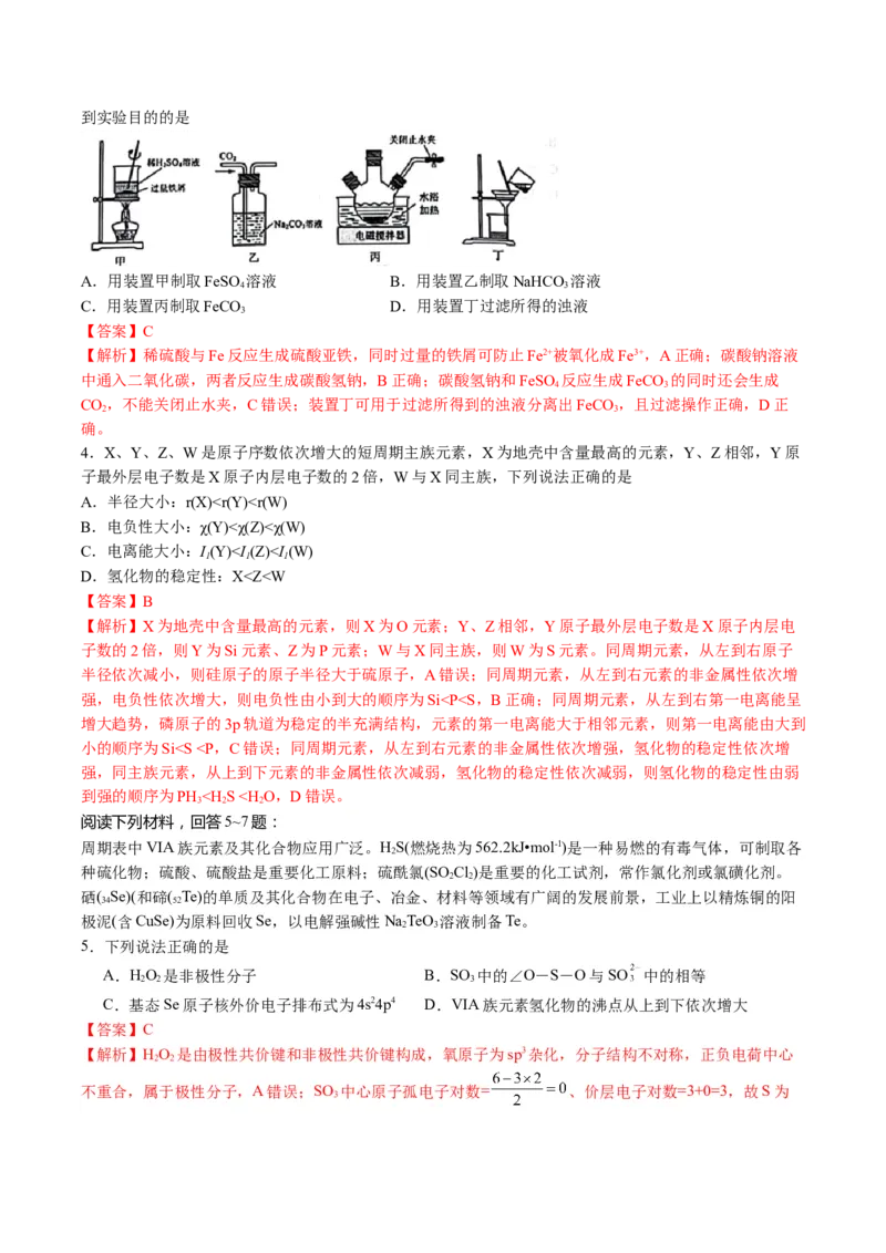黄金卷04-赢在高考&middot;黄金8卷备战2024年高考化学模拟卷（江苏专用）（解析版）_05高考化学_2024年新高考资料_4.2024高考模拟预测试卷