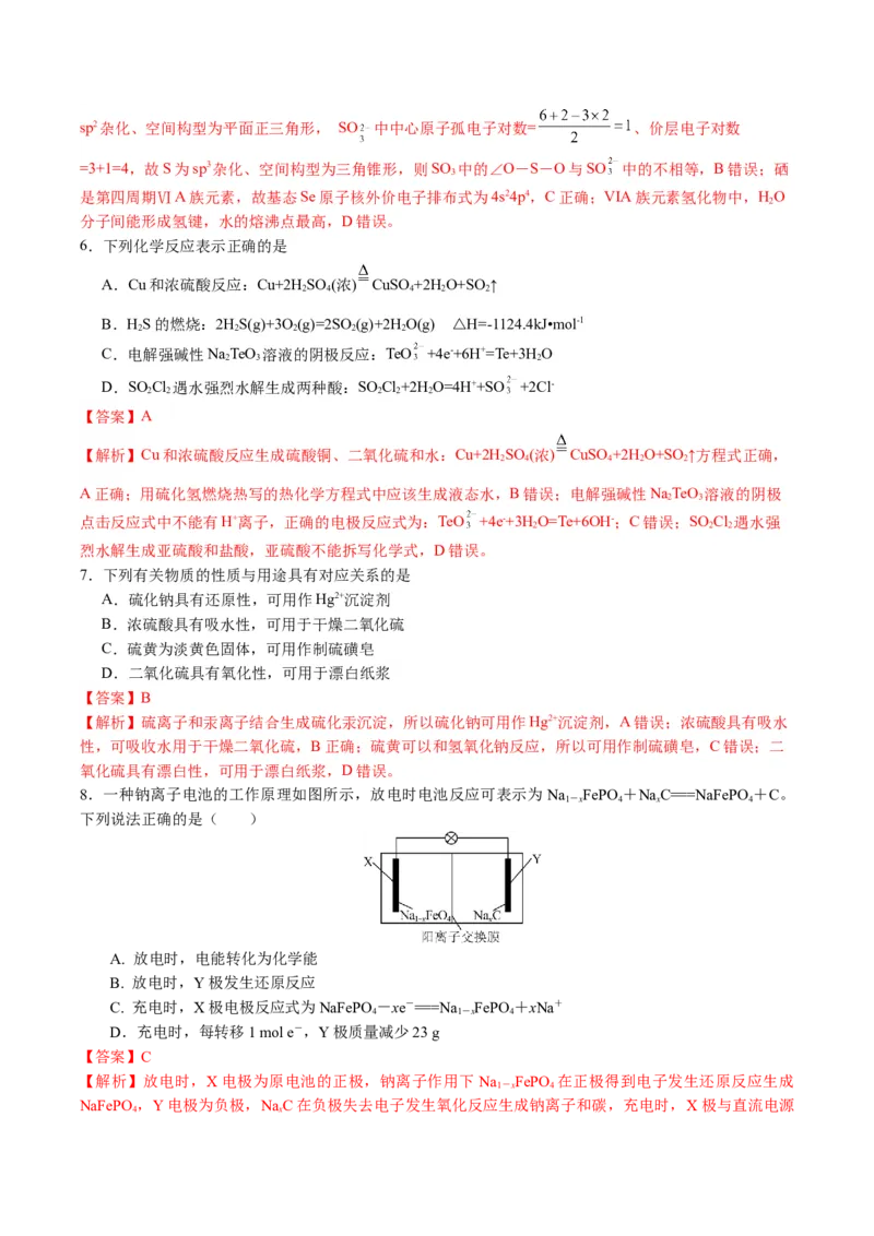 黄金卷04-赢在高考&middot;黄金8卷备战2024年高考化学模拟卷（江苏专用）（解析版）_05高考化学_2024年新高考资料_4.2024高考模拟预测试卷