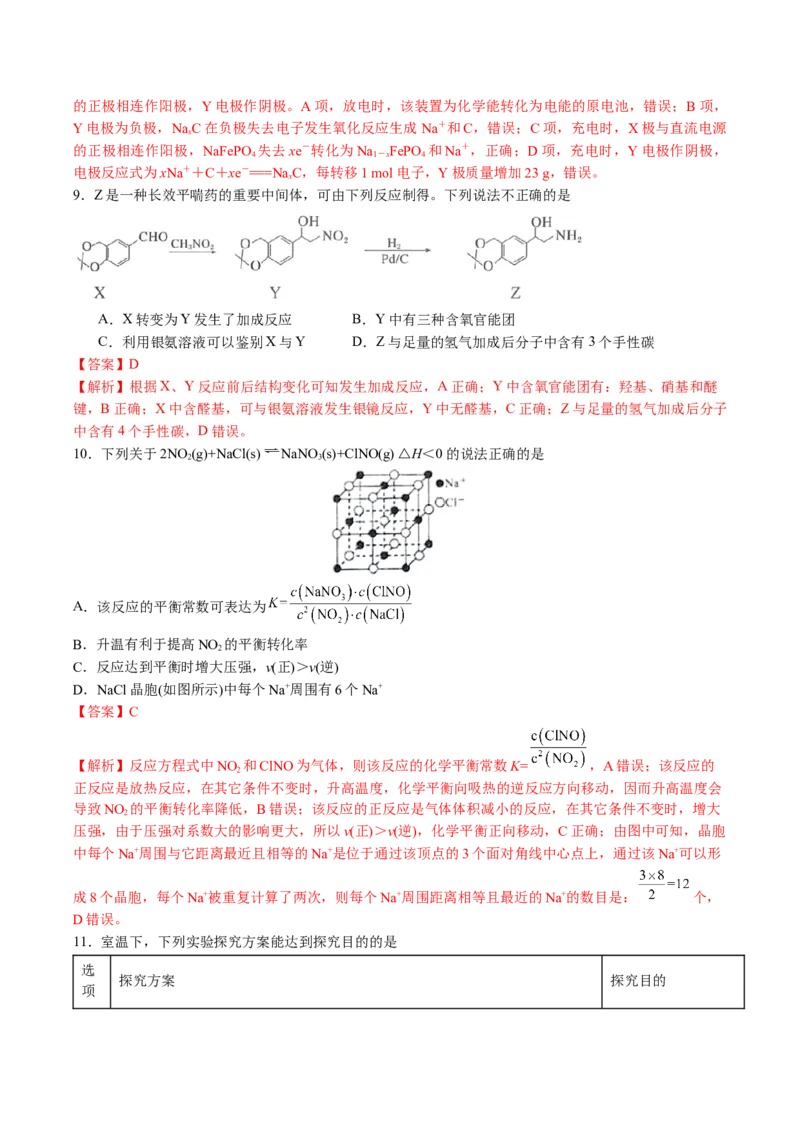 黄金卷04-赢在高考&middot;黄金8卷备战2024年高考化学模拟卷（江苏专用）（解析版）_05高考化学_2024年新高考资料_4.2024高考模拟预测试卷