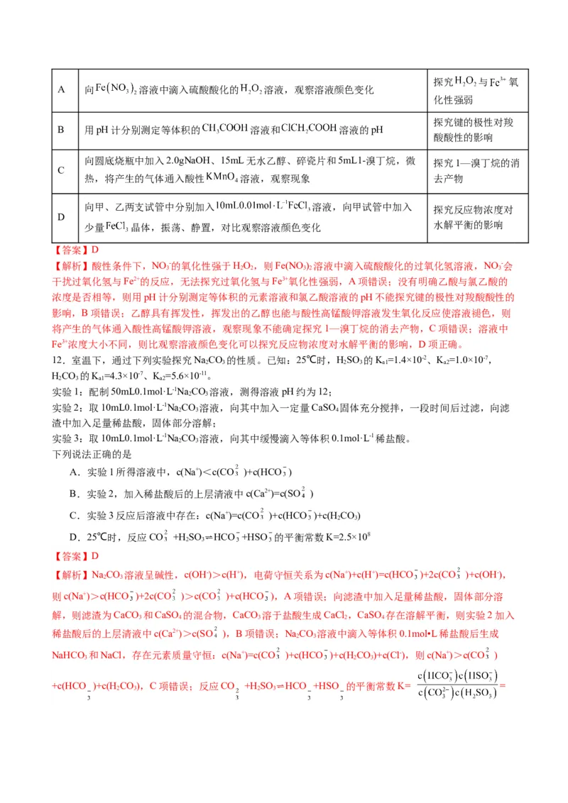 黄金卷04-赢在高考&middot;黄金8卷备战2024年高考化学模拟卷（江苏专用）（解析版）_05高考化学_2024年新高考资料_4.2024高考模拟预测试卷
