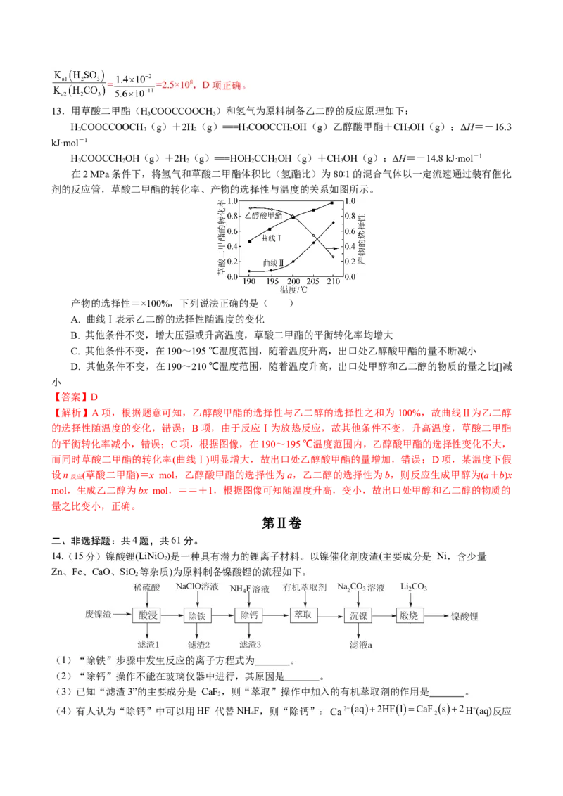 黄金卷04-赢在高考&middot;黄金8卷备战2024年高考化学模拟卷（江苏专用）（解析版）_05高考化学_2024年新高考资料_4.2024高考模拟预测试卷