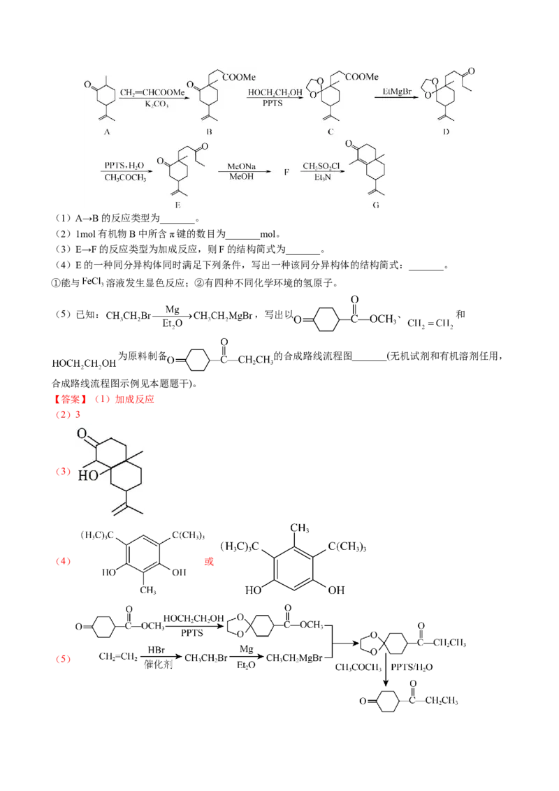 黄金卷04-赢在高考&middot;黄金8卷备战2024年高考化学模拟卷（江苏专用）（解析版）_05高考化学_2024年新高考资料_4.2024高考模拟预测试卷